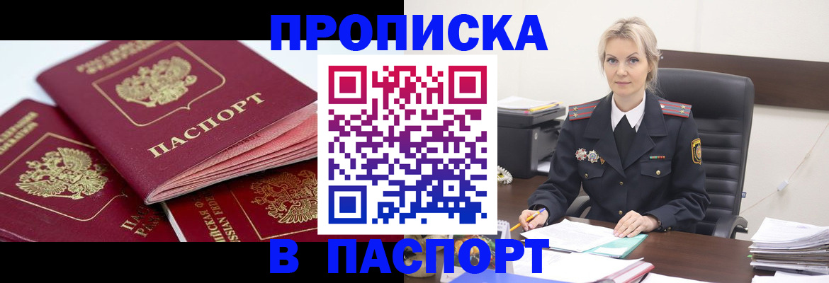 прописка для школы в Гуково
