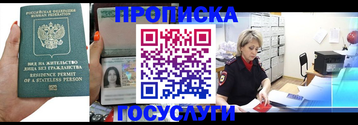 прописка поиск в Гуково